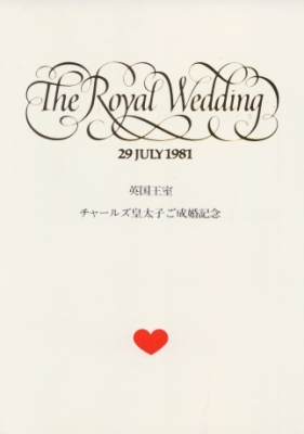 1981  Royal Wedding (Japanese)